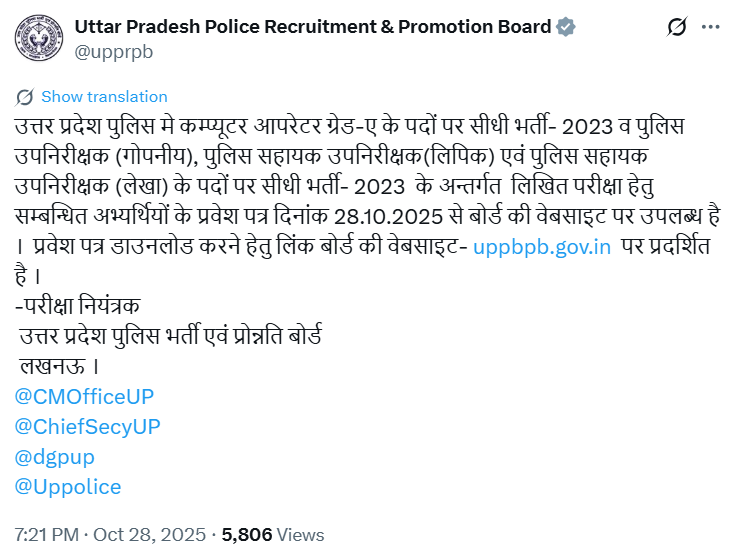 UP Police Recruitment 2025