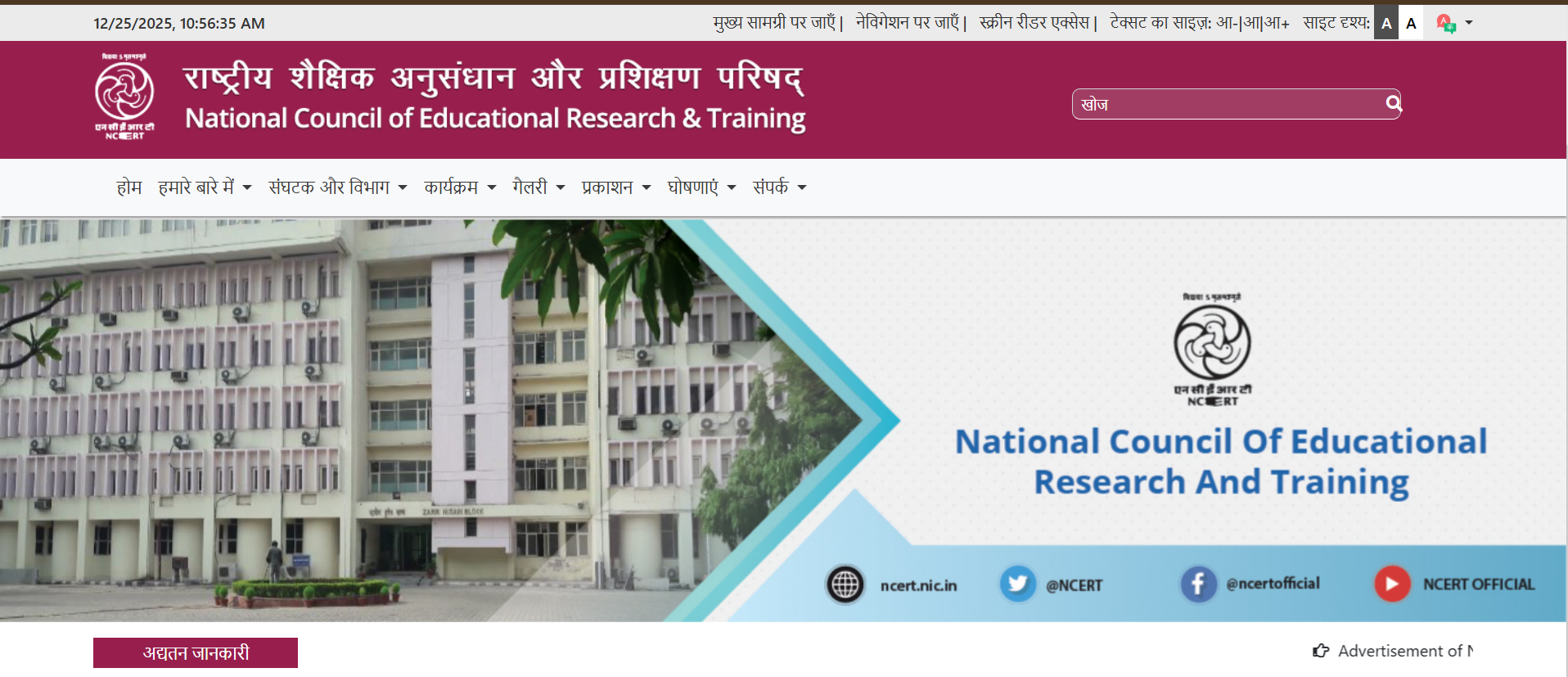 NCERT Recruitment 2025