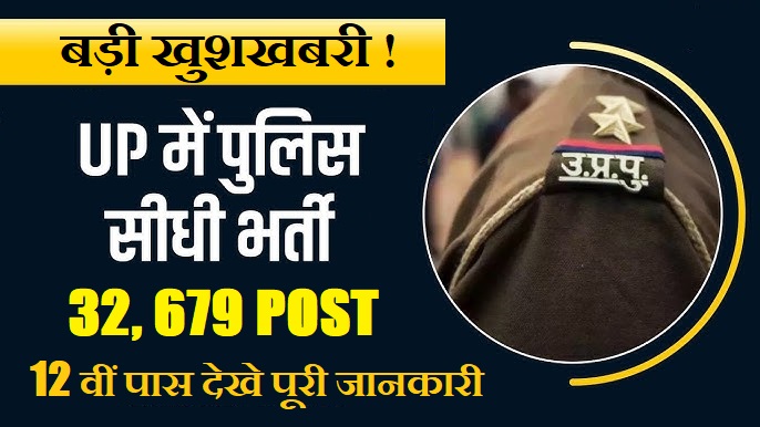 Apply online for UP Police Constable 2026